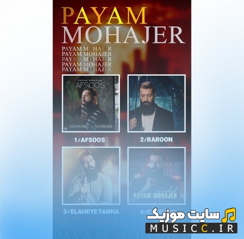 دانلود اهنگ پیام مهاجر ریمیکس (مدلی) [Remix (Medley)] با متن (کامل)